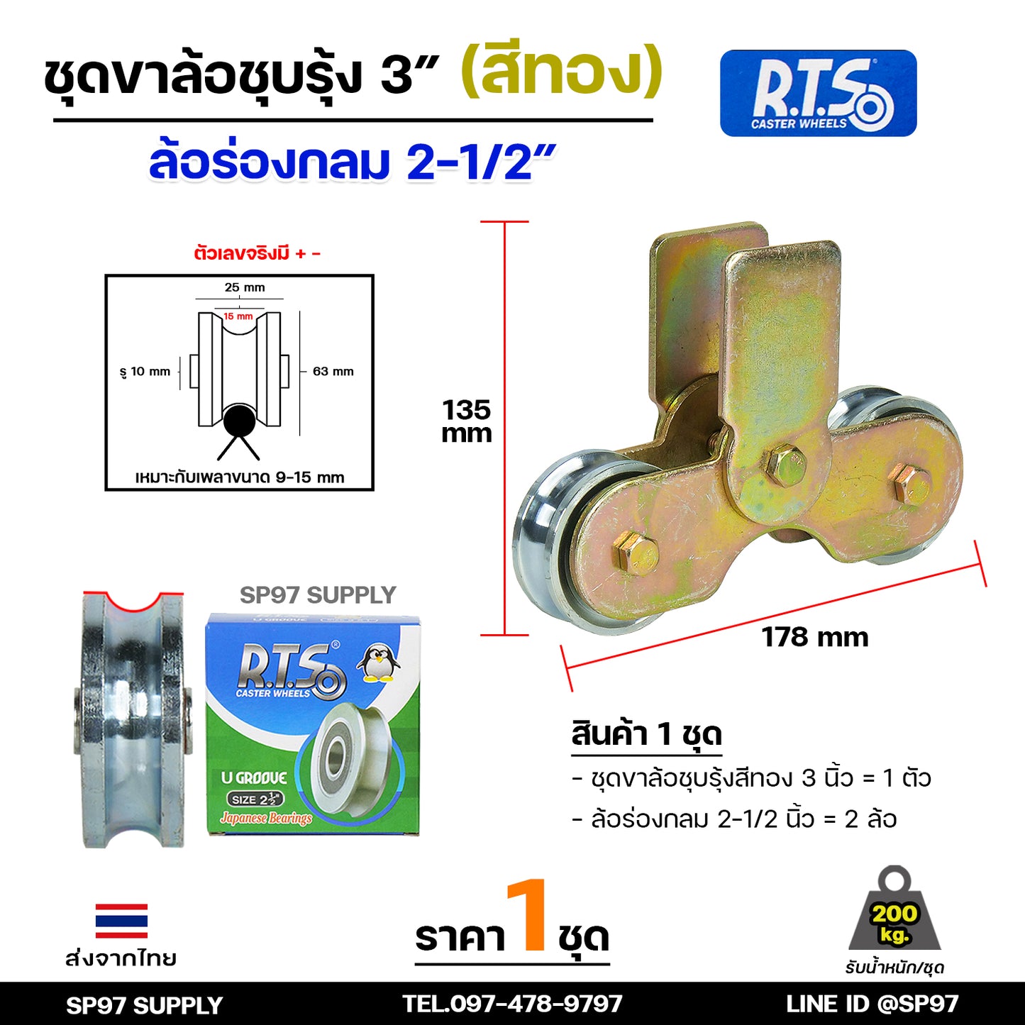 RTS ชุดล้อคู่ ล้อประตู เสื้อล้อ3นิ้ว+ ล้อเหล็ก ชุบซิงค์ 2.5 นิ้ว (เลือกแบบล้อได้) ล้อลูกปืนญี่ปุ่น คุณภาพดี (ราคา1ชุด)