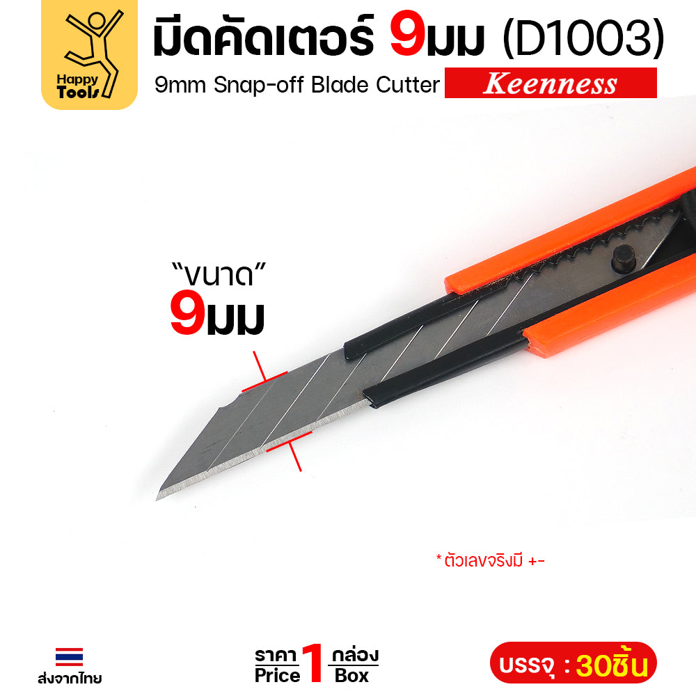 Keenness คัตเตอร์เล็ก ด้ามจับถนัดมือ โลหะสีดำ 9มม D1003 ยกกระปุก 30ด้าม คมกริบ ล็อคอัตโนมัติ ราคาคุ้มที่สุด