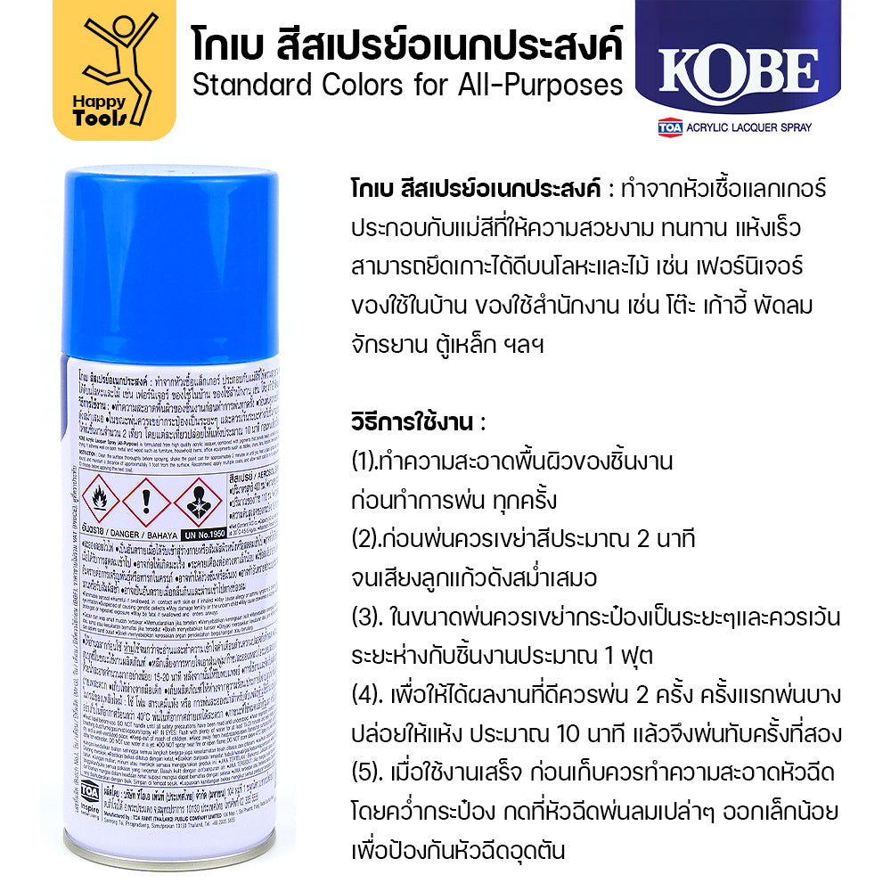 (1กระป๋อง) สีสเปรย์ KOBE รหัสสี #913 ชื่อสี Blue (สีน้่ำเงินเงาปกติ) ขนาด400CC ของแท้ ราคาดี มีของพร้อมส่งตลอด
