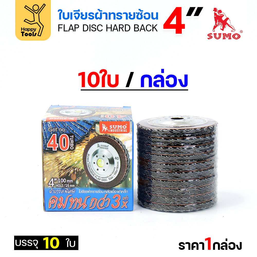 SUMO จานทรายซ้อน หลังแข็ง ทรายสีฟ้า 4" #40