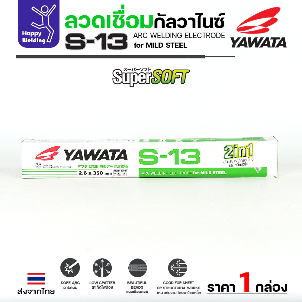 YAWATA ลวดเชื่อม ยาวาต้า S-13 เชื่อมกัลวาไนซ์ ขนาด 2.6 มม. เชื่อม เหล็กเคลือบ Galvanize และ เหล็กทั่วไป ขนาด 2 กก.