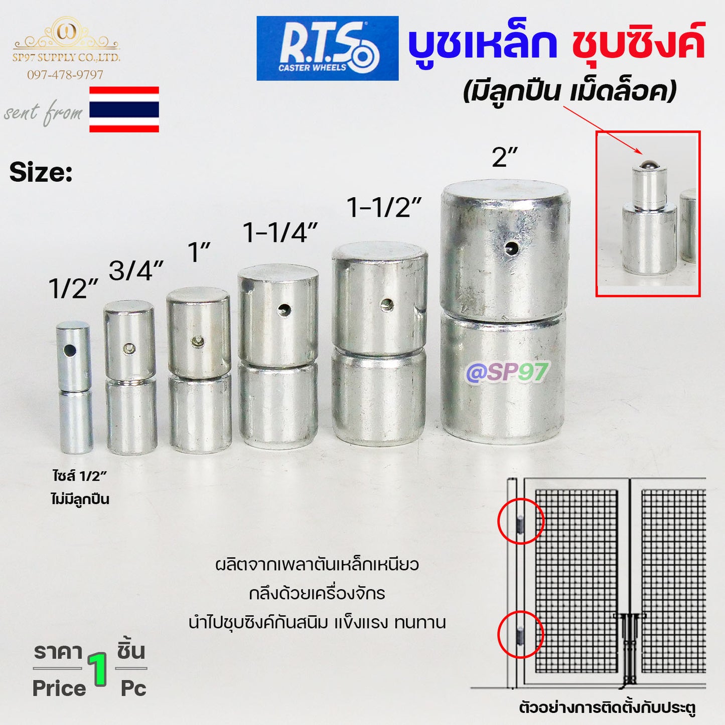 (DB04) RTS บูชประตู บูชเหล็ก ชุบซิงค์ ขนาด 2 นิ้ว รุ่น ลูกปืน (มีเม็ดล็อค) สำหรับ #ประตูบานโค้ง