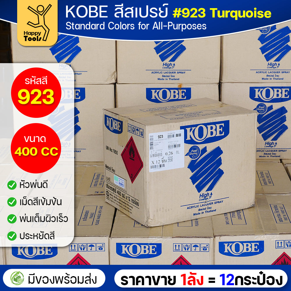 (ของแท้ราคายกลัง) สีสเปรย์ KOBE รหัสสี #923 ชื่อสี Turquoise (สีเทอร์คอยส์,สีน้ำทะเลฟ้าเขียว) ขนาด400CC 1ลังมี12กระป๋อง มีของพร้อมส่ง