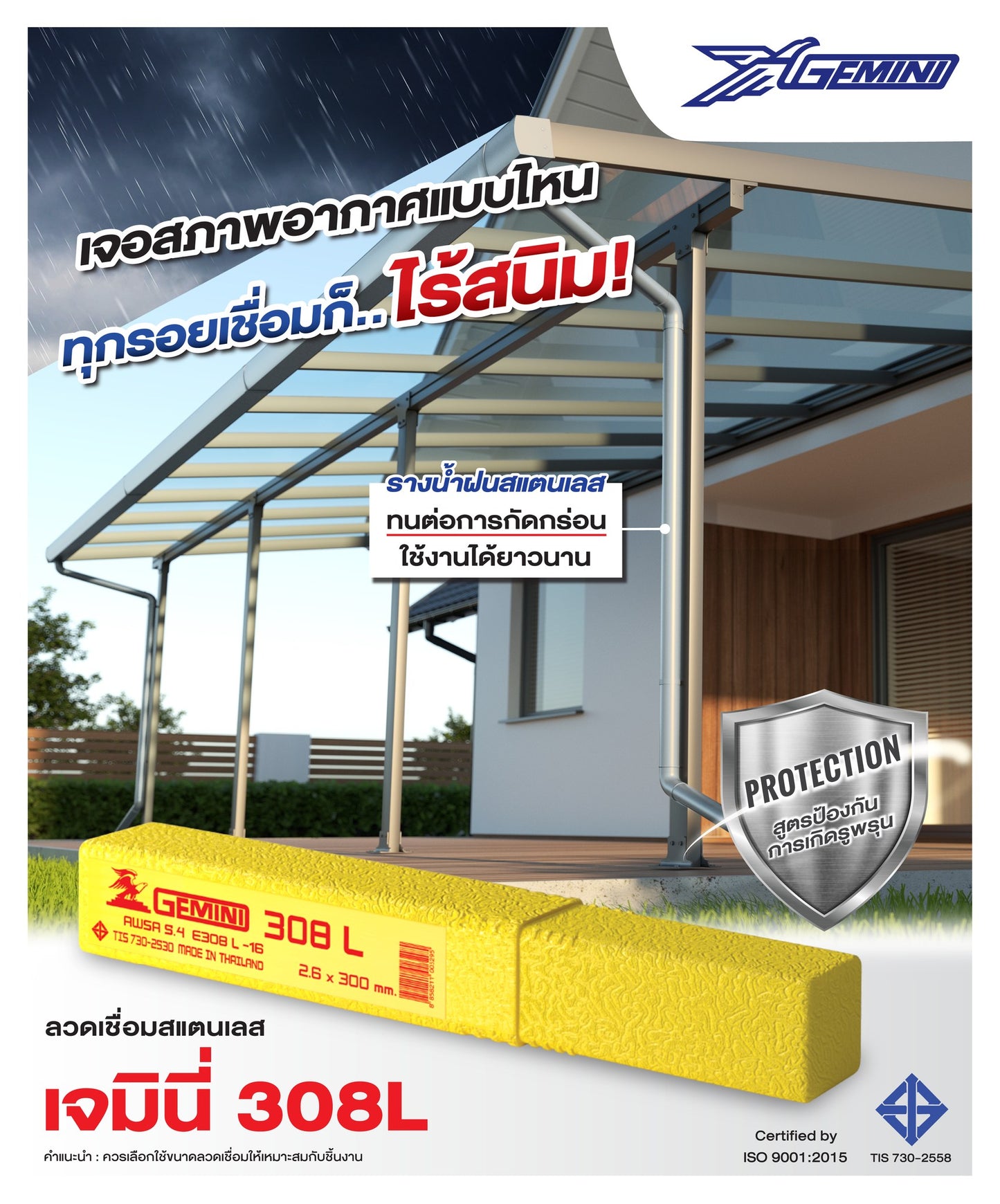 Gemini เจมินี่ ลวดเชื่อมสแตนเลส 308L ขนาด 2.6 x 300 มม. (กล่องละ 1 กิโลกรัม) ของแท้ ไร้ตามด ทนการกัดกร่อน ไร้สนิม