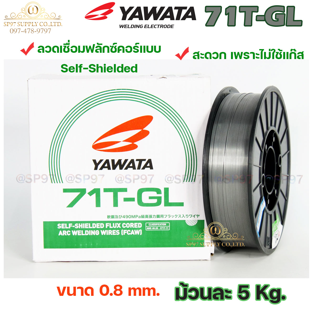 YAWATA ยาวาต้า ลวดเชื่อมมิก MIG ฟลักคอร์ FLUX CORE (ไม่ใช้แก๊ส) รุ่น 71T-GL ขนาด 0.8 มม และ 1.0 มม. (น้ำหนัก 5 กก./ม้วน) รวมVAT