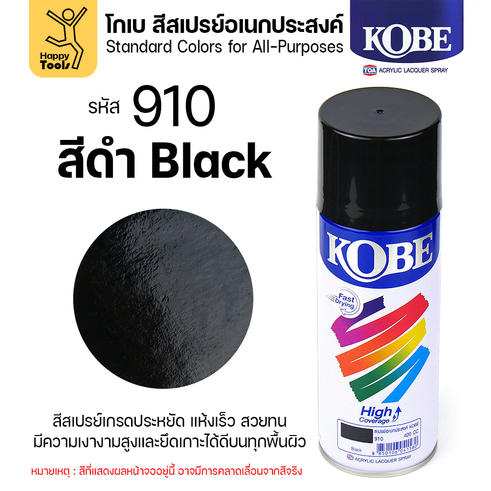 (1กระป๋อง) สีสเปรย์ KOBE รหัสสี #910 ชื่อสี Black (สีดำเงาปกติ) ขนาด400CC ของแท้ ราคาดี มีของพร้อมส่งตลอด