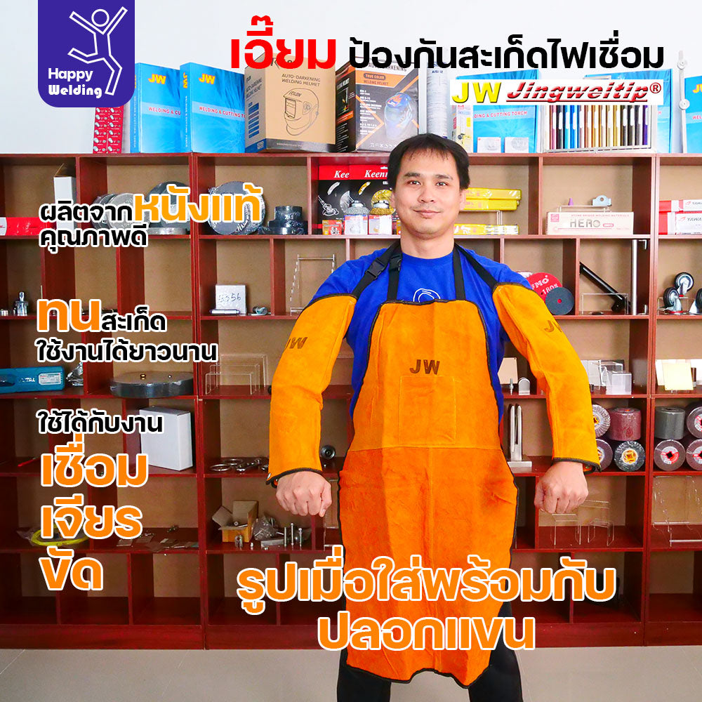เอี๊ยมหนังกันสะเก็ด เอี๊ยมสำหรับงานช่าง เสื้อกันสะเก็ดงานเชื่อม เอี๊ยมหนังแท้ สำหรับงานเชื่อม เจียร ขัด