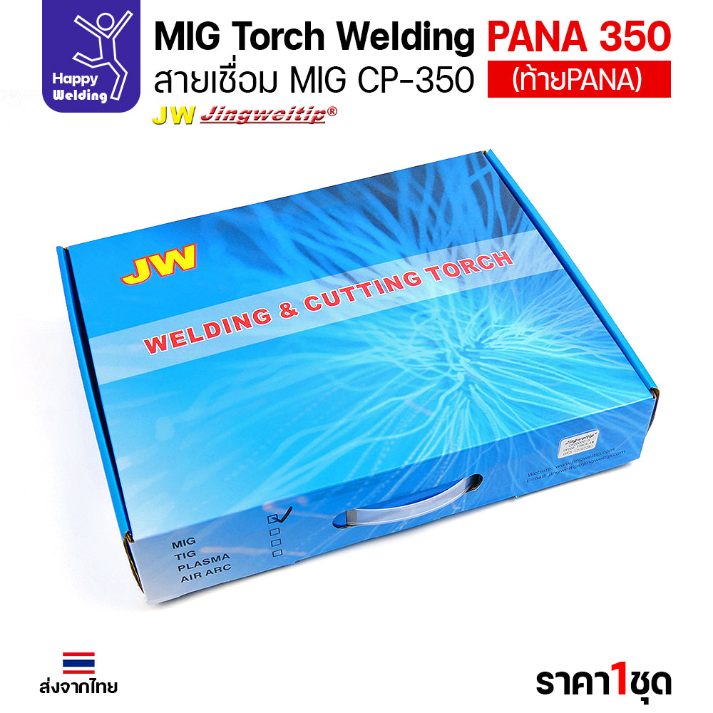 ชุดสายเชื่อมมิก JW รุ่น CP350 (MIG Torch) ท้าย PANA ยาว 5 เมตร สำหรับตู้เชื่อม CO2 Panasonic (350KR/350KR2)