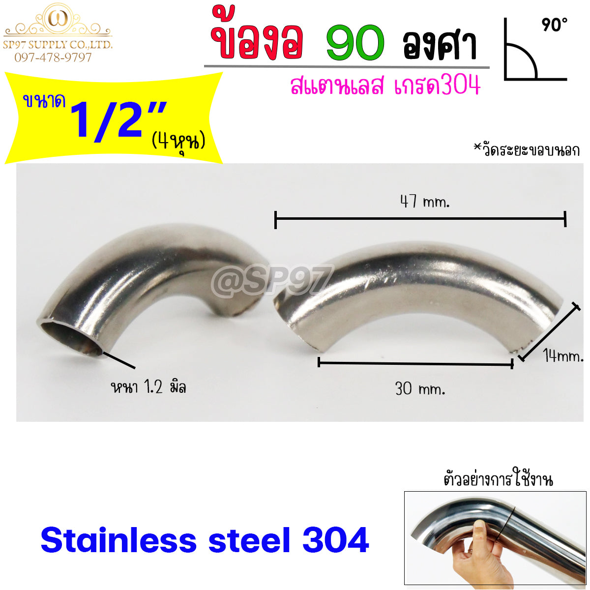 ราคาส่ง!!! ถูกที่สุด (ยกลัง 100 ตัว) ข้องอสแตนเลส ข้อต่อ สแตนเลส หนา 1.2 มิล เกรด304 ทุกไซส์ (เลือกขนาดในตัวเลือก