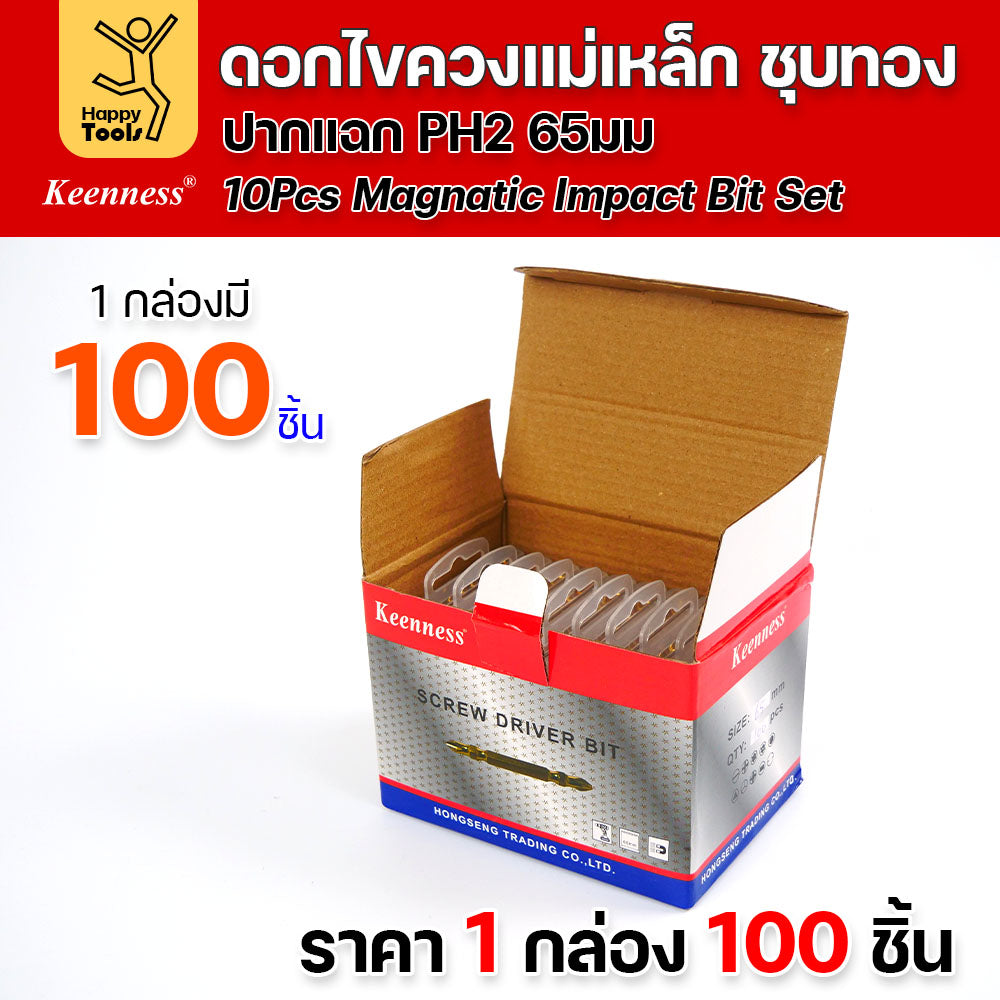 (ยกกล่อง100ชิ้น)ดอกไขควงแม่เหล็ก ชุบทองเพิ่มความคงทน PH2 ยี่ห้อ Keenness 1 แผงมี10ดอก แม่เหล็กพลังสูง ดูได้ไม่มีหมดพลัง ดูน็อตดีไม่มีร่วง