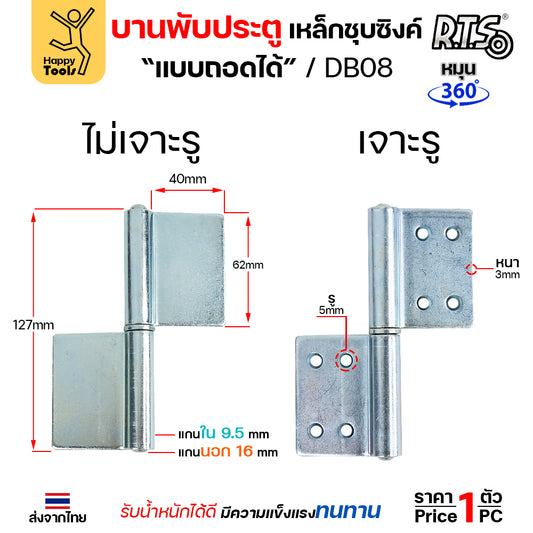 (DB08) บานพับประตู ขนาด 5นิ้ว เหล็กชุบซิงค์ แบบมีปีก บานพับถอดได้ สำหรับ ประตูเหล็ก ประตูไม้