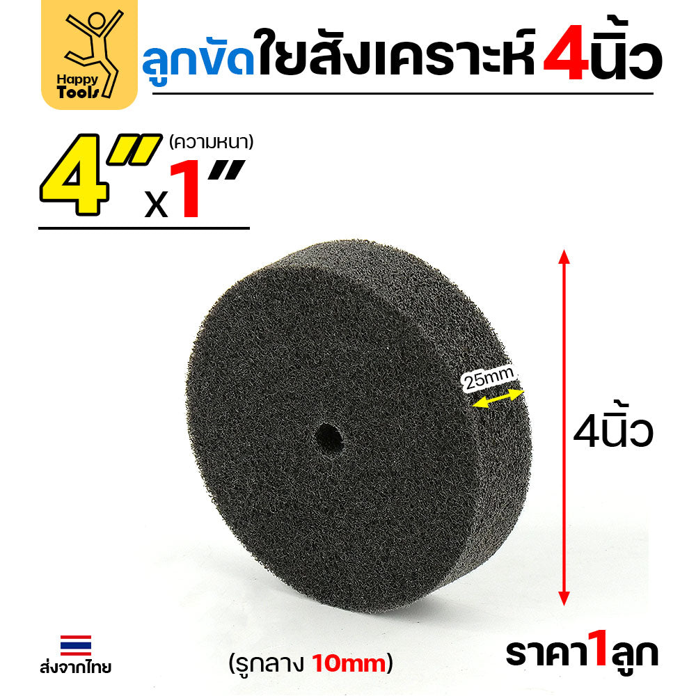 ลูกขัดไฟเบอร์สีเทา ลูกขัดใยสังเคราะห์เทา 4นิ้ว/6นิ้ว/8นิ้ว/12นิ้ว ความแข็ง 7P Grit180 ลูกขัดใยสังเคราะห์ สำหรับขัดงานสแตนเลส