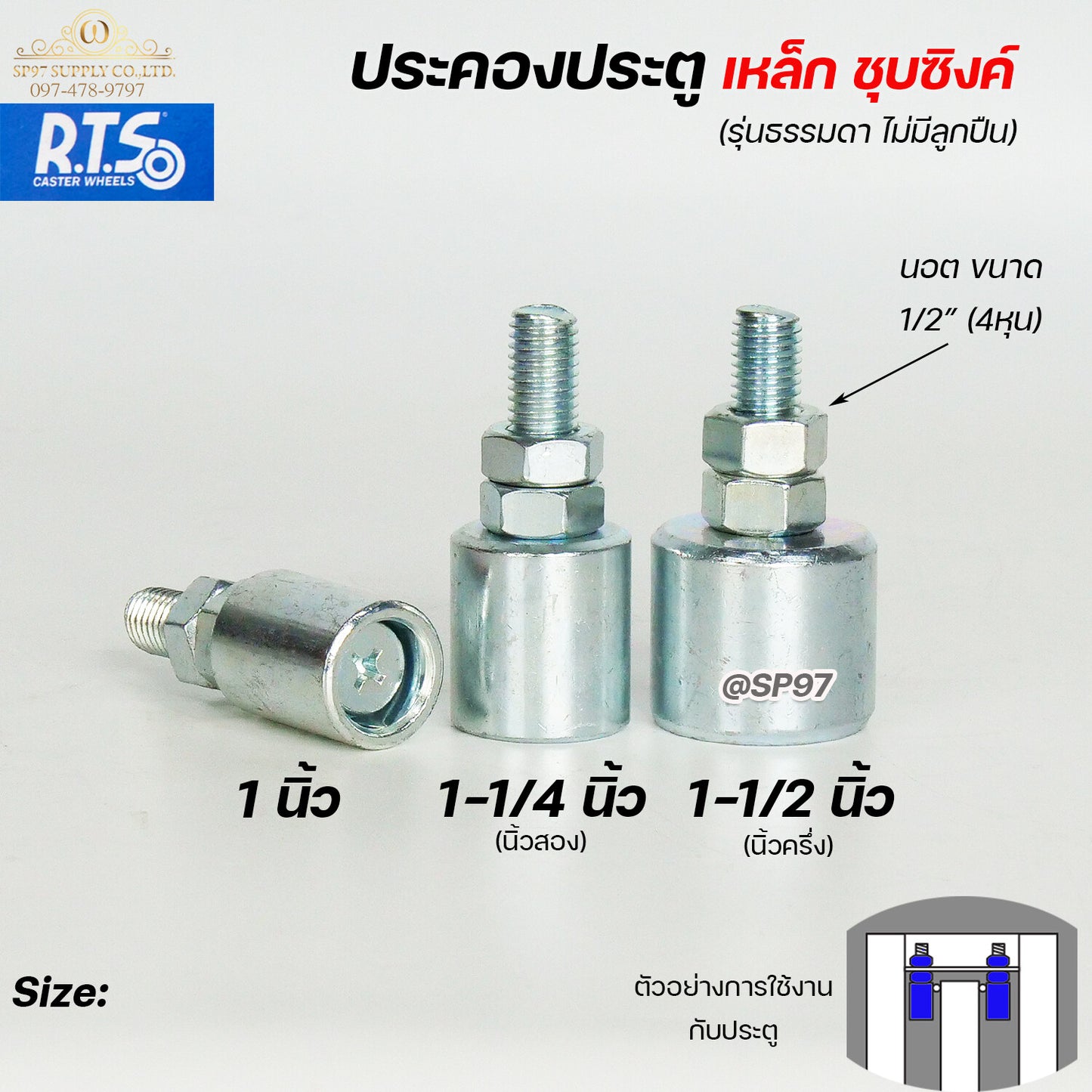 รวมล้อ ประคองเหล็ก ประคองประตู ทุกแบบ ในไอเท็มเดียว ให้เลือกซื้อง่าย (ราคา 1ชิ้น)สำหรับ ประตูบ้าน ทุกแบบ