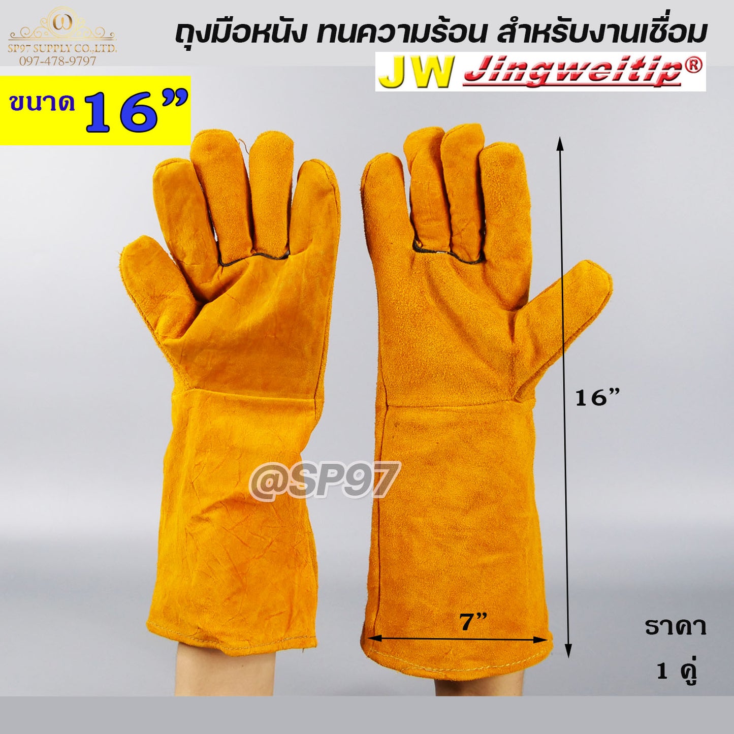 JW ถุงมือหนัง แท้ 100% ถุงมือป้องกันงานเชื่อม ทนความร้อน กันไฟ ทนต่อการบาดเฉือน ขนาด 16 นิ้ว (ราคา1คู่)