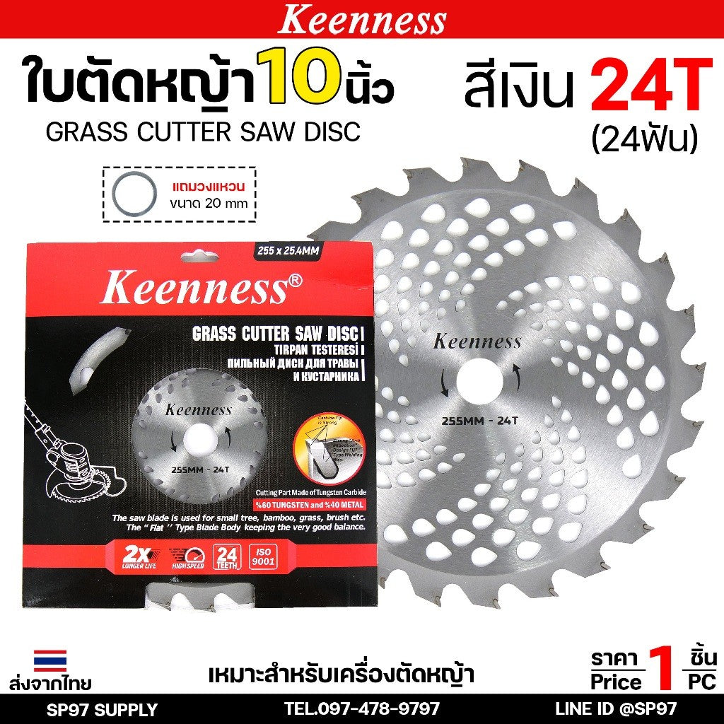 Keenness ใบวงเดือนตัดหญ้า ตัดข้าว ฟันคาร์ไบท์ โคตรคม ขนาด 10นิ้ว มี 24ฟัน และ 40ฟัน ให้เลือก (ราคาดี มีของพร้อมส่ง)