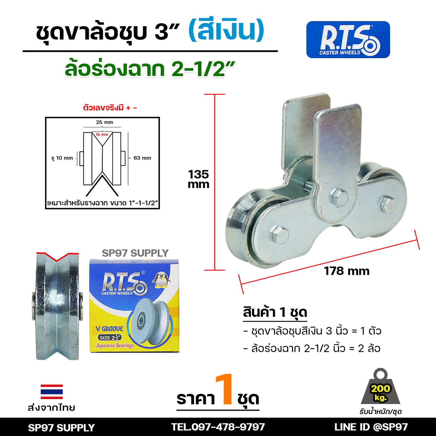 RTS ชุดล้อคู่ ล้อประตู เสื้อล้อ3นิ้ว+ ล้อเหล็ก ชุบซิงค์ 2.5 นิ้ว (เลือกแบบล้อได้) ล้อลูกปืนญี่ปุ่น คุณภาพดี (ราคา1ชุด)