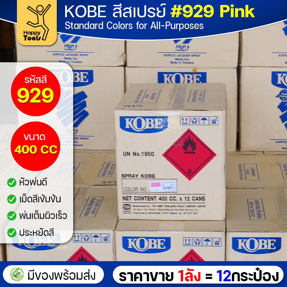 (ของแท้ราคายกลัง) สีสเปรย์ KOBE รหัสสี #929 ชื่อสี Pink (สีสชมพู) ขนาด400CC 1ลังมี12กระป๋อง มีของพร้อมส่ง