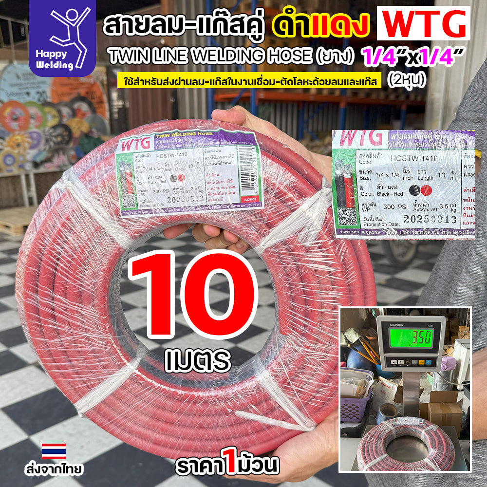 สายลม-แก๊สคู่ยาง WTG สีดำ-แดง ขนาด 1/4"x1/4" - ทนทาน ปลอดภัย ตอบโจทย์งานอุตสาหกรรม