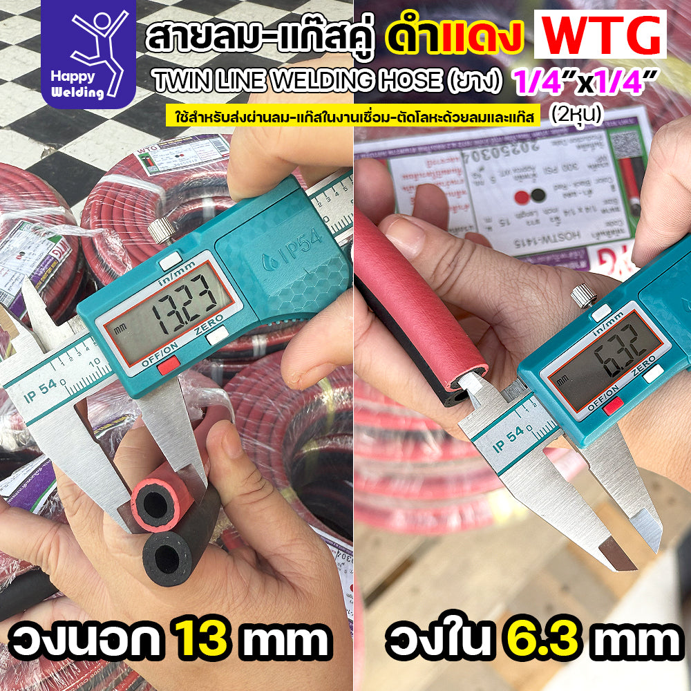 สายลม-แก๊สคู่ยาง WTG สีดำ-แดง ขนาด 1/4"x1/4" - ทนทาน ปลอดภัย ตอบโจทย์งานอุตสาหกรรม