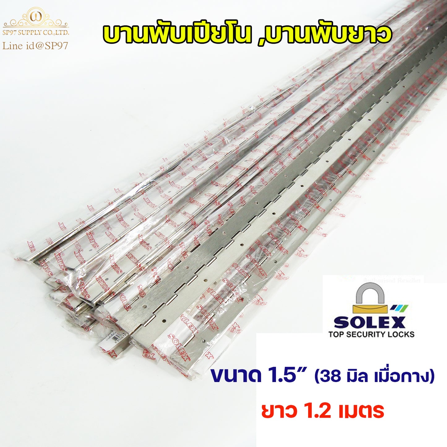 (DB55) SOLEX บานพับ เปียโน บานพับกระดูกงู บานพับยาว สแตนเลส ขนาด ความกว้าง 1.5 นิ้ว (38.0 มิล) ยาว 1.2 เมตร