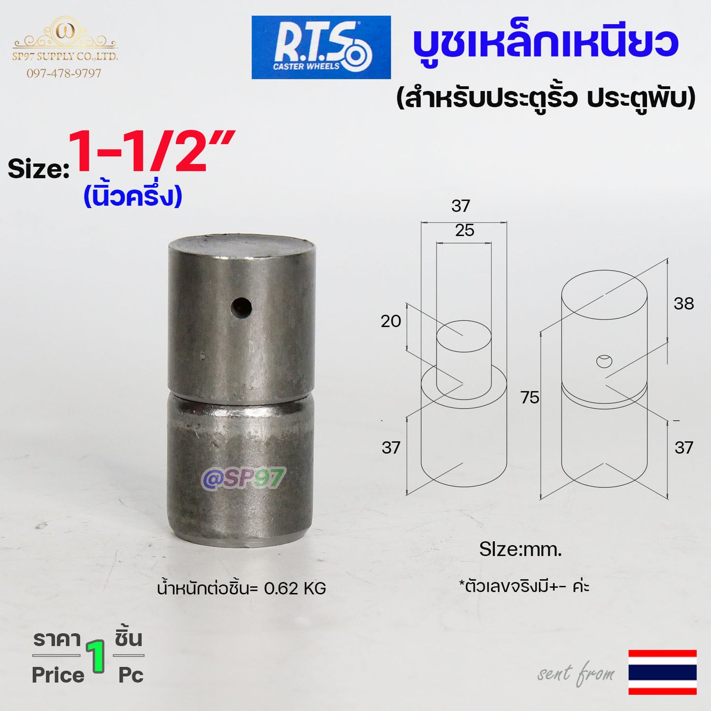 RTS บูชเหล็ก บูชประตู ขนาด 4หุน-1.2นิ้ว ไม่ชุบ (อะไหล่ รั้ว/ประตู/หน้าต่าง) #ประตูบานโค้ง #ประตูบานพับ #ประตูบานเฟี้ยม