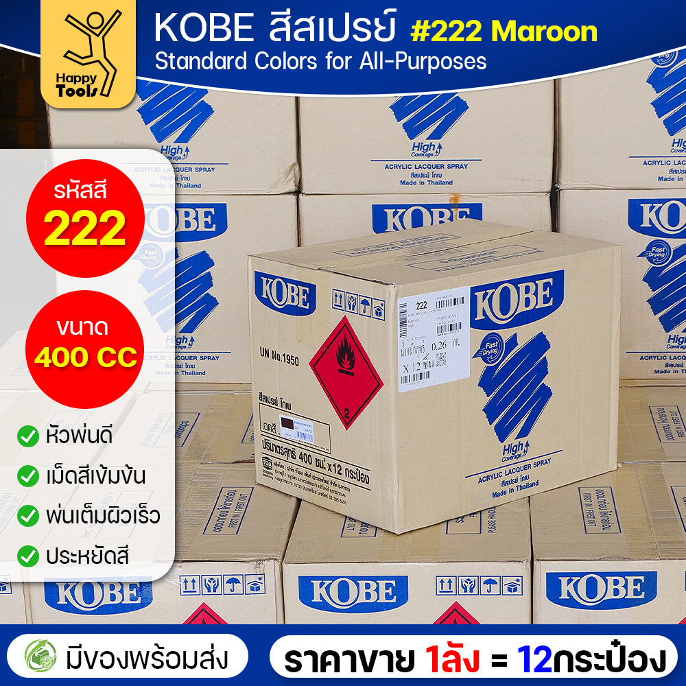 (ของแท้ราคายกลัง) สีสเปรย์ KOBE รหัสสี #222 ชื่อสี Maroon (สีแดงเข้ม, สีน้ำตาลแดง) ขนาด400CC 1ลังมี12กระป๋อง มีของพร้อมส่ง