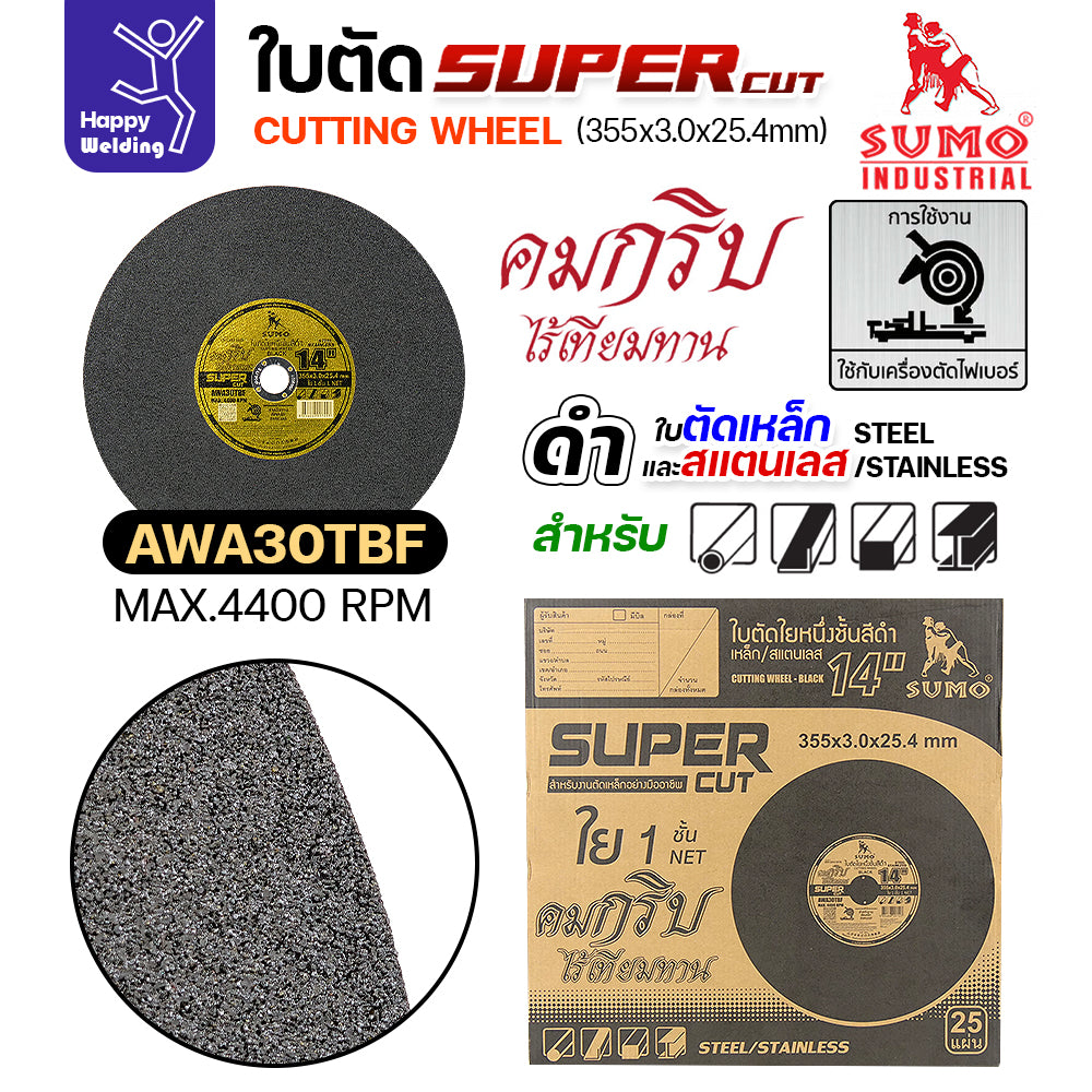 ใบตัด 14 นิ้ว SUMO SUPER CUT 14 นิ้ว ตัดเหล็กและสแตนเลส ไฟเบอร์ 14 นิ้ว