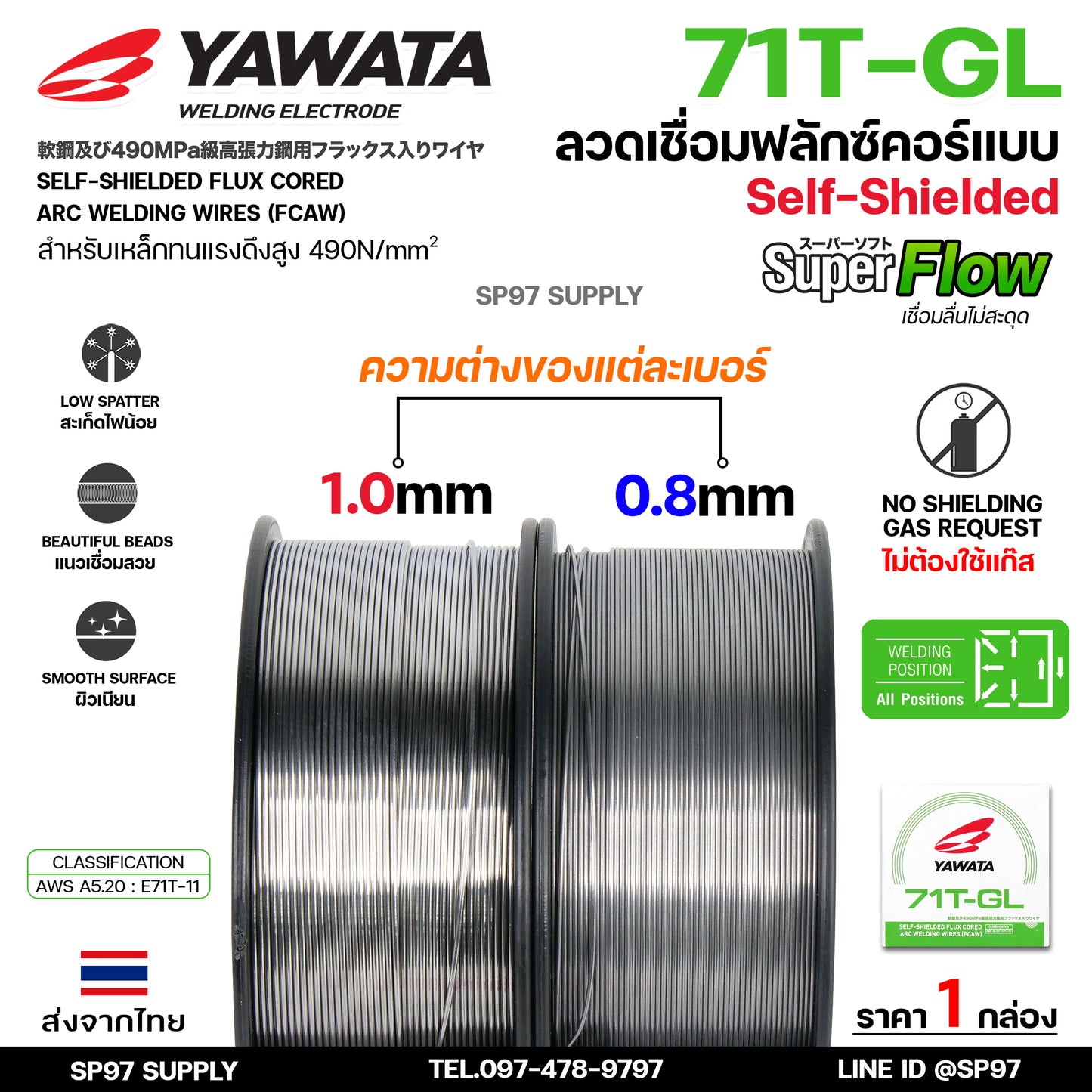 YAWATA ยาวาต้า ลวดเชื่อมมิก MIG ฟลักคอร์ FLUX CORE (ไม่ใช้แก๊ส) รุ่น 71T-GL ขนาด 0.8 มิล และ 1.0 มิล (น้ำหนัก 5 กก./ม้วน) รวมVAT