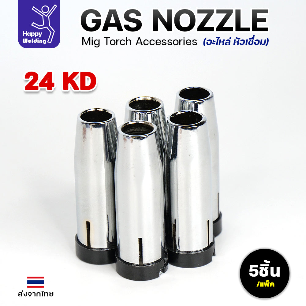 (อะไหล่ 24KD)JW อะไหล่ เชื่อมมิก MIG Gas Nozzle (นอซเซิล) 24KD คุณภาพดี มาตรฐานไรลอนไทยแลนด์ แพคละ 5 ตัว