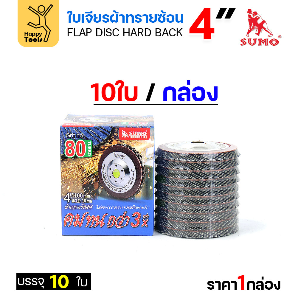 SUMO จานทรายซ้อน หลังแข็ง ทรายสีฟ้า 4" #80