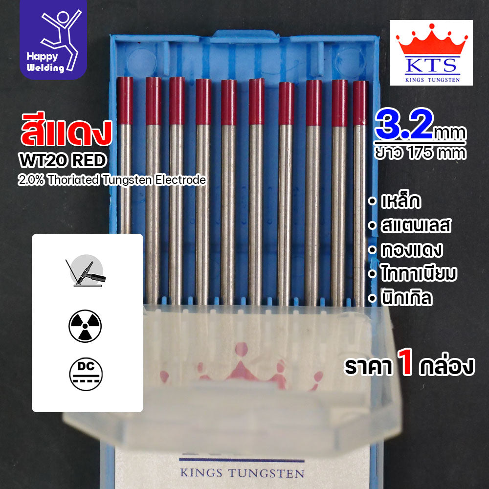 KTS ทังสเตน สำหรับงานเชื่อมอาร์กอน ทังสเตนสีแดง รหัสWT20 ขนาดทังสเตน3.2mm กล่องละ10 เส้น