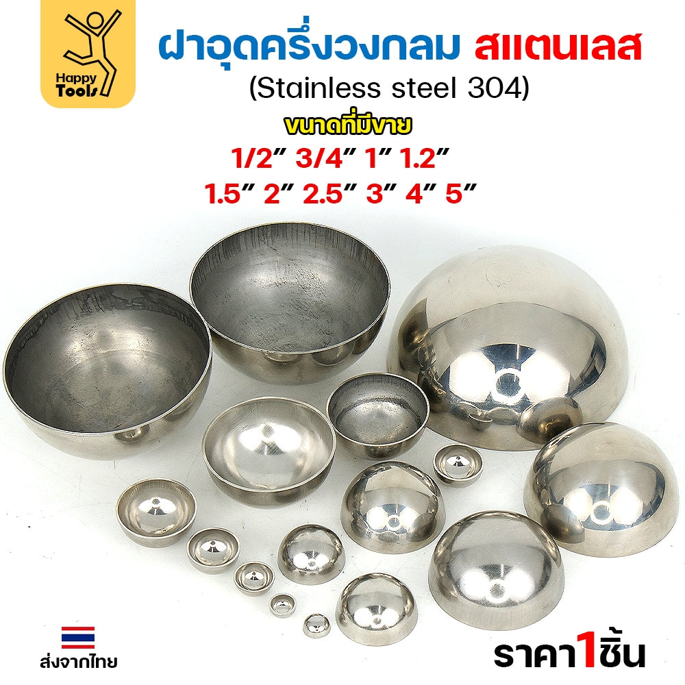 (1/2"- 2")ฝาปิดครึ่งวงกลม ฝาอุดครึ่งวงกลม เชื่อมกับท่อสแตนเลสเฟอร์นิเจอร์ขนาดตรงกันพอดี ราคาดี มีขนาดตามขนาดท่อ