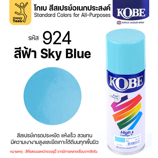 (1กระป๋อง) สีสเปรย์ KOBE รหัสสี #924 ชื่อสี Sky Blue (สีฟ้าสว่าง) ขนาด400CC ของแท้ ราคาดี มีของพร้อมส่งตลอด