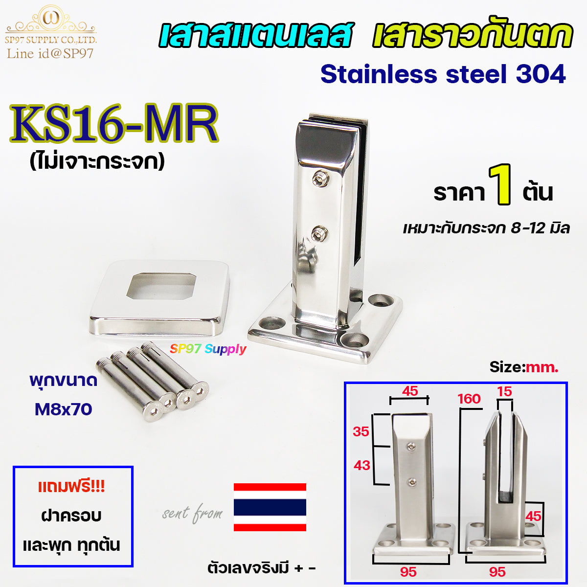 เสาสแตนเลส เสาราวกันตก เสาจับกระจก สแตนเลสแท้ เกรด304 ดีที่สุด (เลือกแบบได้ในตัวเลือกสินค้า) แถมพุกสแตนเลสและฝาครอบ