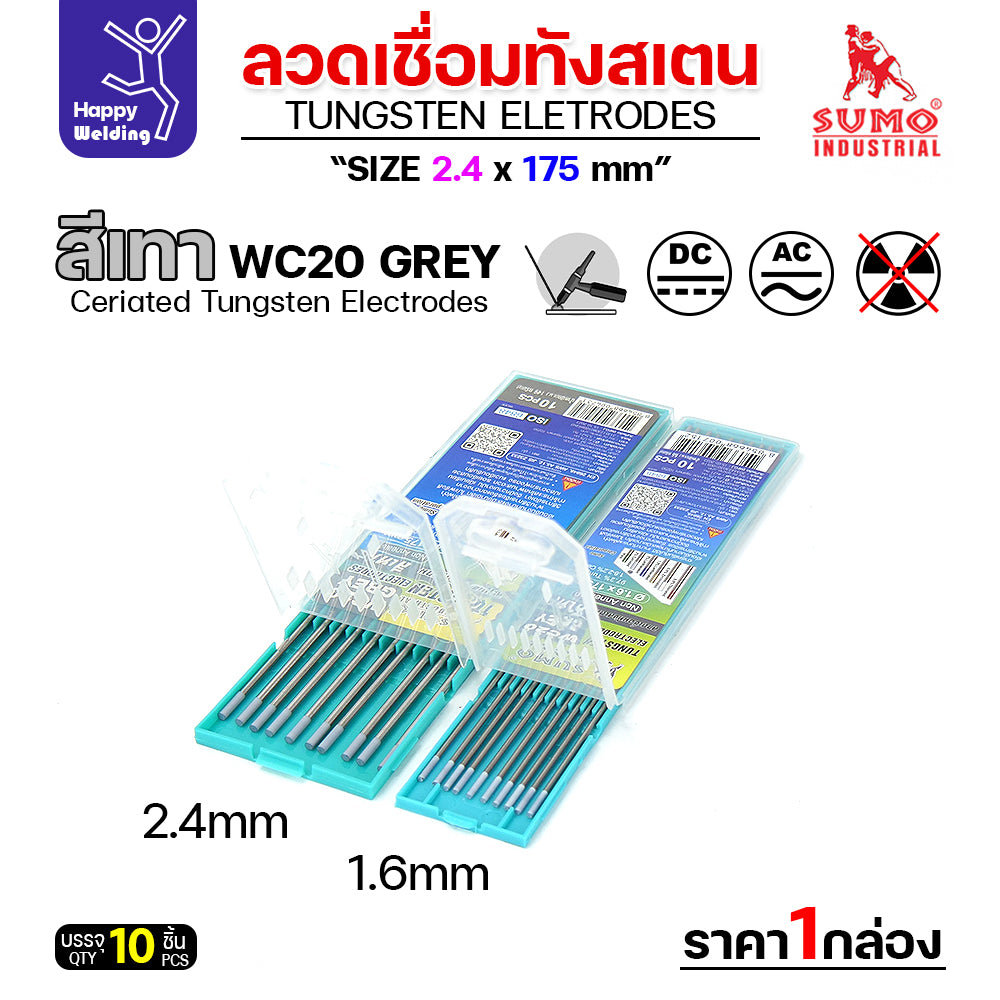เข็มทังสเตน เชื่อมอาร์กอน SUMO ทังสเตน สีเทา WC20 2.4mm กล่อง 10 เส้น