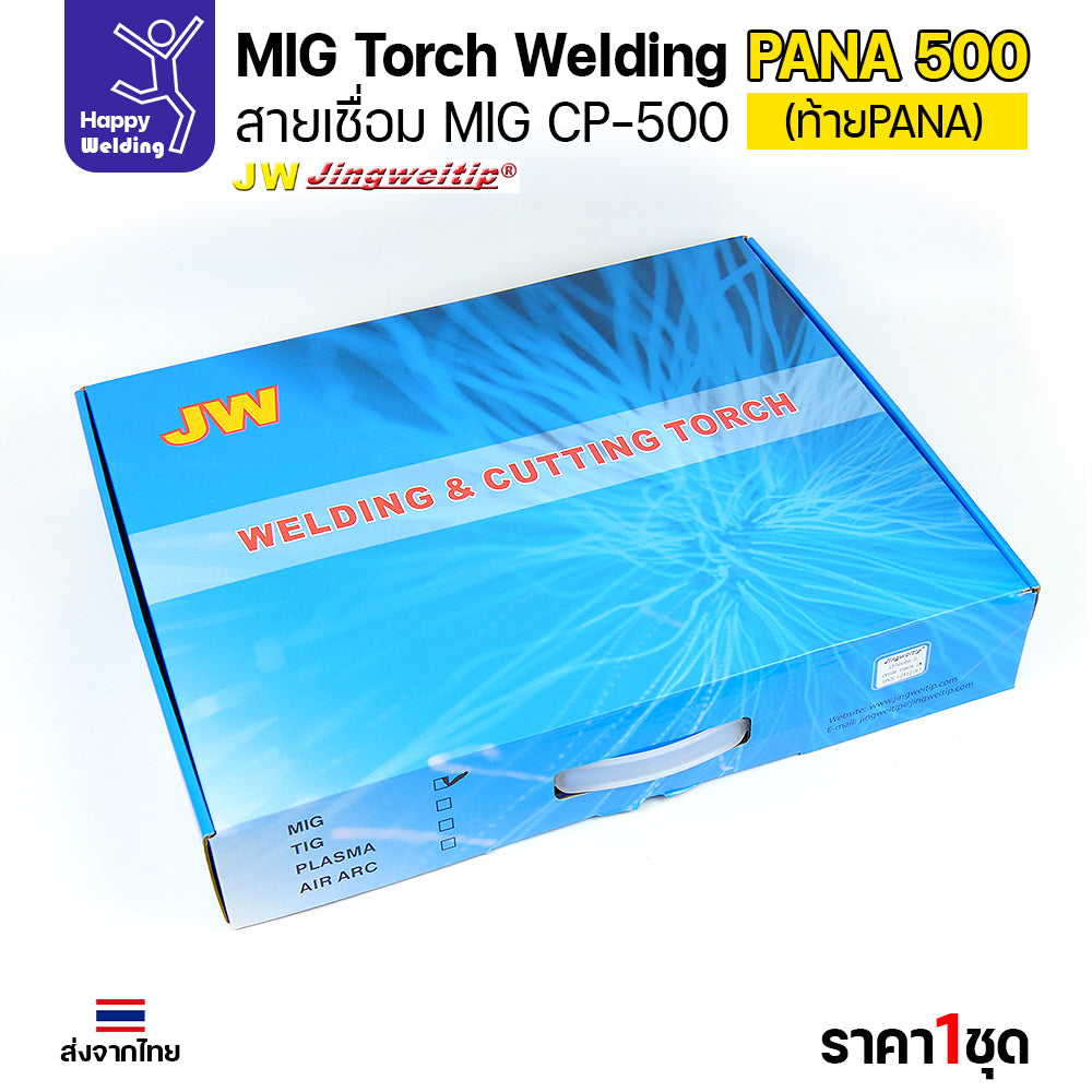 ชุดสายเชื่อมมิก JW รุ่น CP500 (MIG Torch) ท้าย PANA ยาว 5 เมตร สำหรับตู้เชื่อม CO2 Panasonic (500KR/500KR2)