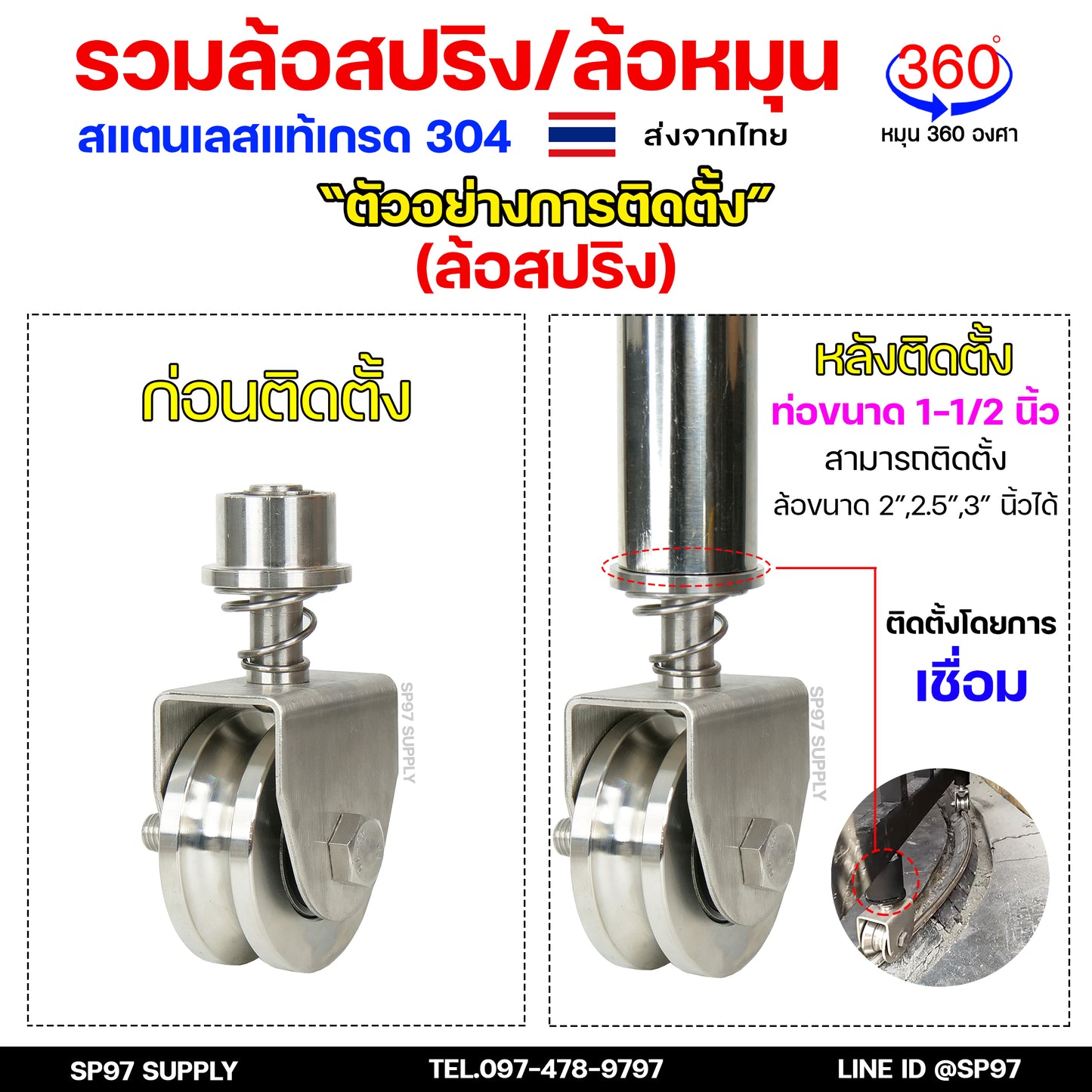 รวม ชุด ล้อสปริง / ขาล้อหมุน (เพลาตัน) 360องศา สแตนเลส เกรด304 สำหรับ ประตูบานพับ ประตูบานเฟี้ยม ประตูบานโค้ง (ราคา1ลูก)