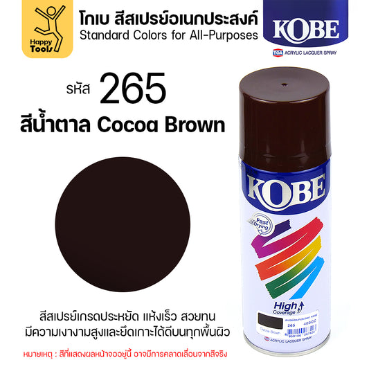 (1กระป๋อง) สีสเปรย์ KOBE รหัสสี #265 ชื่อสี Cocoa Brown (สีน้ำตาลเข้ม) ขนาด400CC ของแท้ ราคาดี มีของพร้อมส่งตลอด