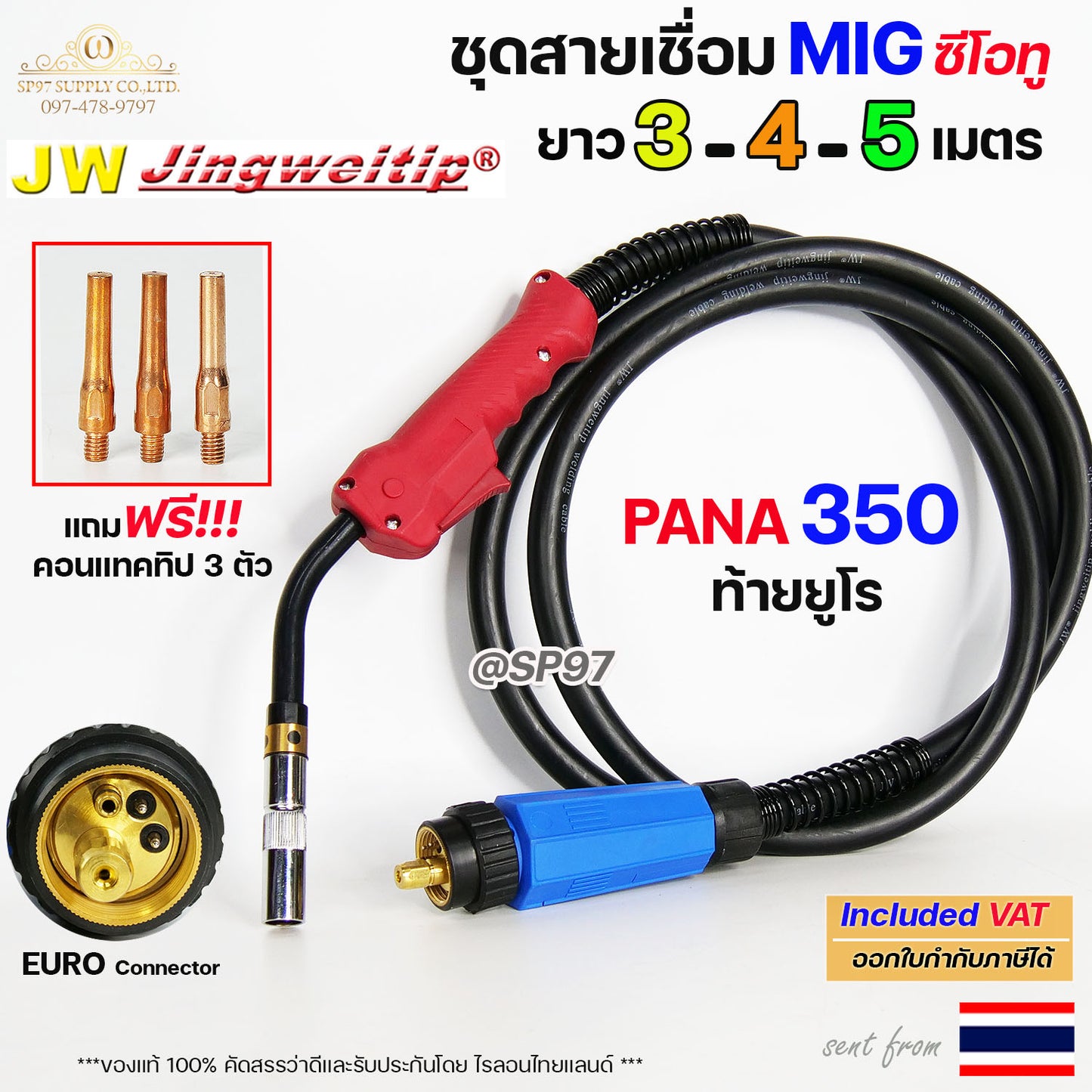(อะไหล่ MIG PANA350) ท้าย ยูโร สายเชื่อม ซีโอทู เลือก ความยาวได้ 3, 4, 5 เมตร #MIG #CO2 #Europe (ของแท้100%) แถมฟรี!! คอนแทคทิป