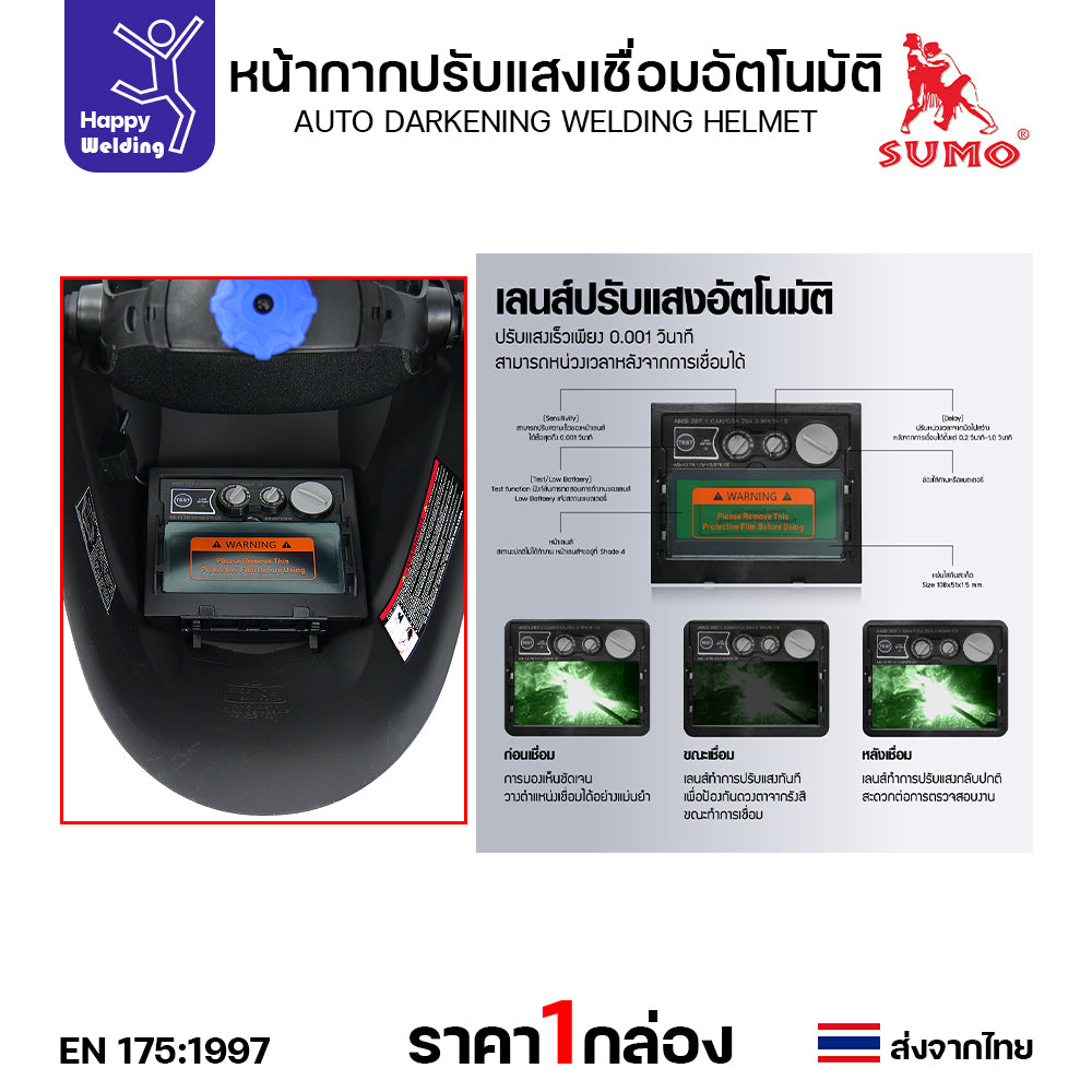 YAMADA หน้ากากปรับแสงเชื่อมอัตโนมัติ รุ่น YMD6500 ใช้ถ่านCR2032 ตั้งความไวแสงได้ ตั้งดีเลย์ได้