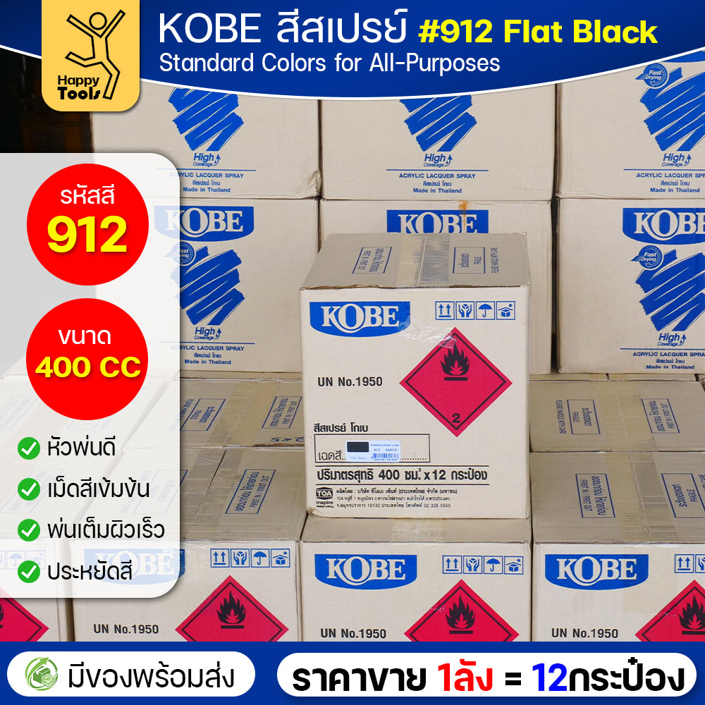 (ของแท้ราคายกลัง) สีสเปรย์ KOBE รหัสสี #912 ชื่อสี Flat Black (สีดำผิวสากละเอียด) ขนาด400CC 1ลังมี12กระป๋อง มีของพร้อมส่ง