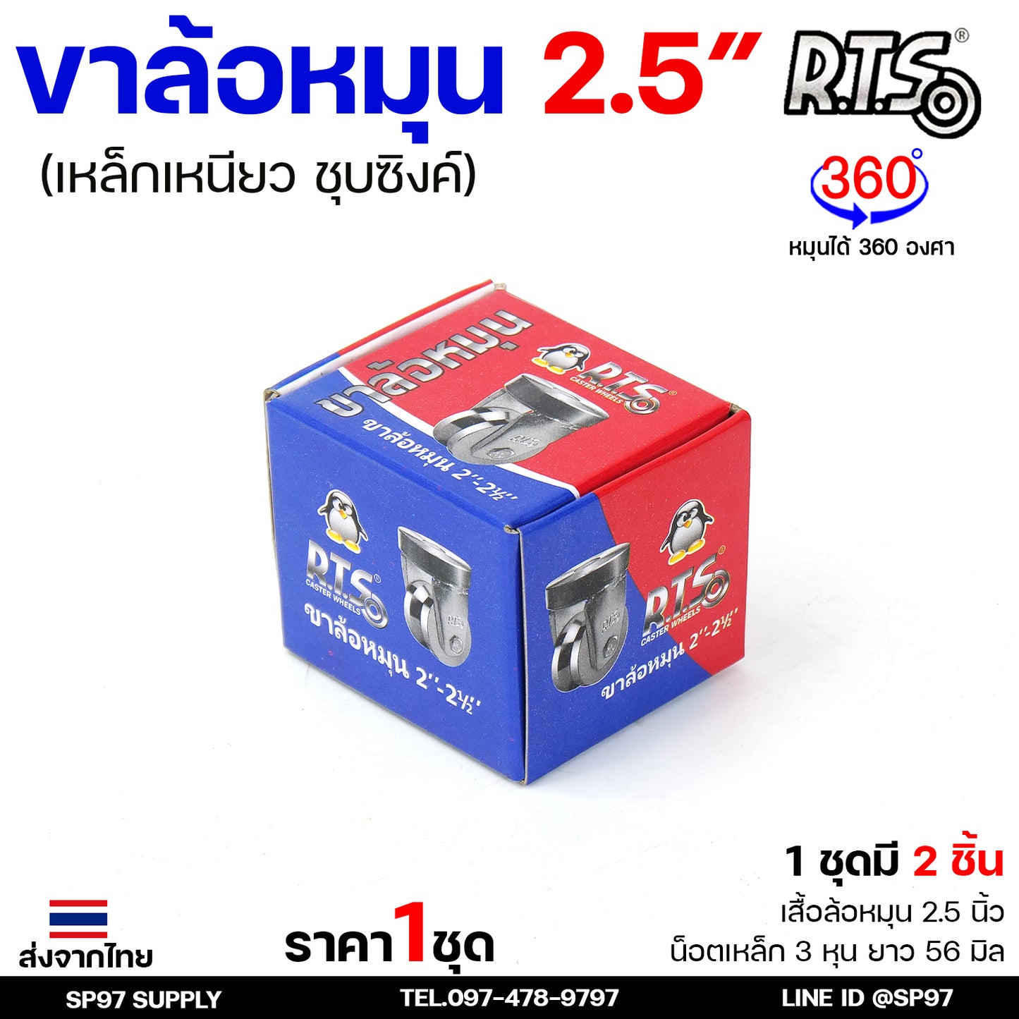 RTS เฉพาะขา+น็อต ขาล้อหมุน 360 องศา สำหรับ ลูกล้อ 2นิ้ว-2.5นิ้ว เหล็กเหนียว ชุบซิ้งค์ ใช้กับ ประตูบานโค้ง บานเฟี้ยม