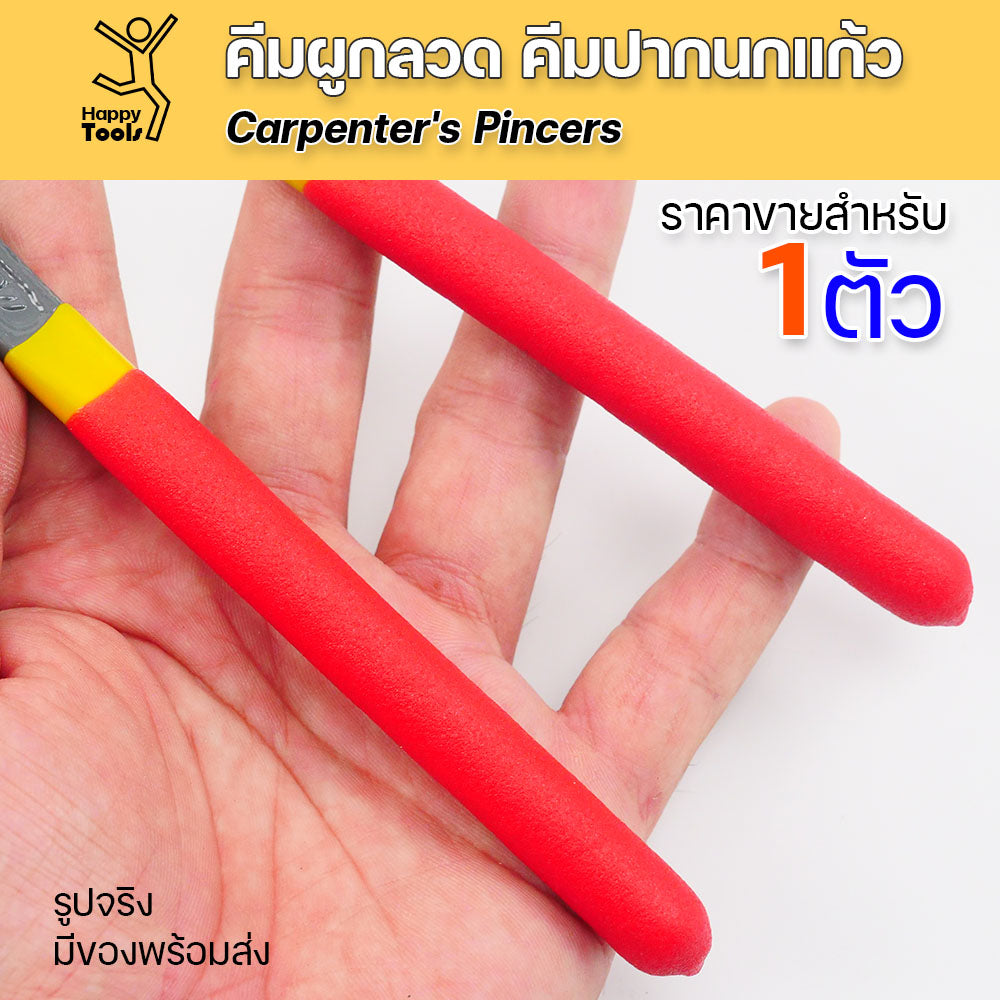 คีมผูกลวด เครื่องมือช่าง ขนาดนิยม 8 นิ้ว สีเทาแดง ด้ามยางผิวสากจับถนัดมือ ไม่หลุดมือง่าย ราคาถูก ซื้อเป็นโหลก็ประหยัด