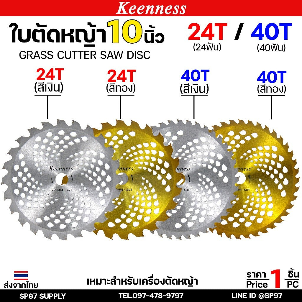 Keenness ใบวงเดือนตัดหญ้า ตัดข้าว ฟันคาร์ไบท์ โคตรคม ขนาด 10นิ้ว มี 24ฟัน และ 40ฟัน ให้เลือก (ราคาดี มีของพร้อมส่ง)