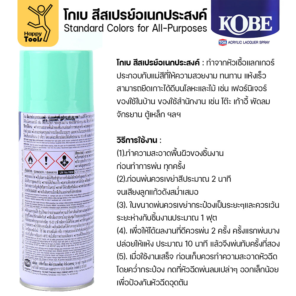 (1กระป๋อง) สีสเปรย์ KOBE รหัสสี #923 ชื่อสี Turquoise (สีเทอร์คอยส์,สีน้ำทะเลฟ้าเขียว) ขนาด400CC ของแท้ ราคาดี มีของพร้อมส่งตลอด