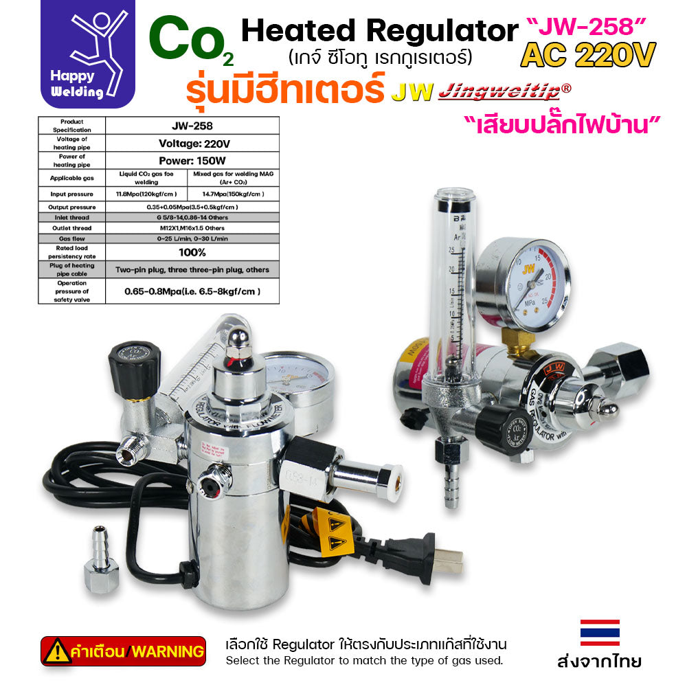 JW เกจ์ ซีโอทู Co2 เรกกูเรเตอร์ (รุ่นมีฮีทเตอร์) ไฟ AC-220V (ไฟบ้าน) Regulator CO2/Heater (ราคา 1กล่อง)