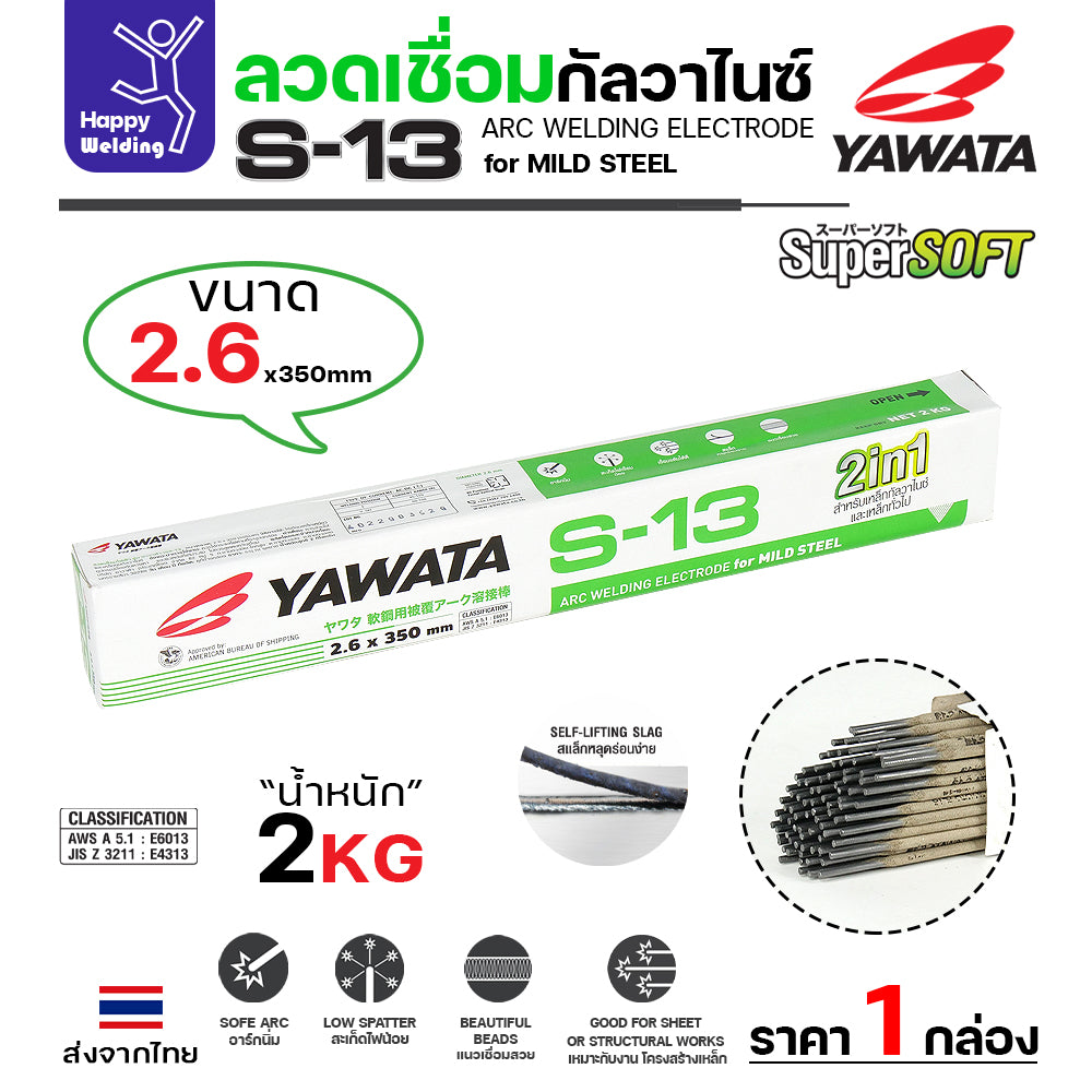 ลวดเชื่อมS13 ลวดเชื่อมยาวาต้า ลวดเชื่อม ลวดเชื่อมYAWATA S-13 (เชื่อมกัลวาไนซ์) ขนาด 2.6มม. ห่อ 2kg
