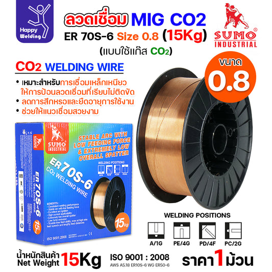 SUMO ลวดเชื่อม MIG CO2 ER70S-6 0.8mm (15โล) เชื่อมมิก เชื่อมคาร์บอน เชื่อมซีโอทู
