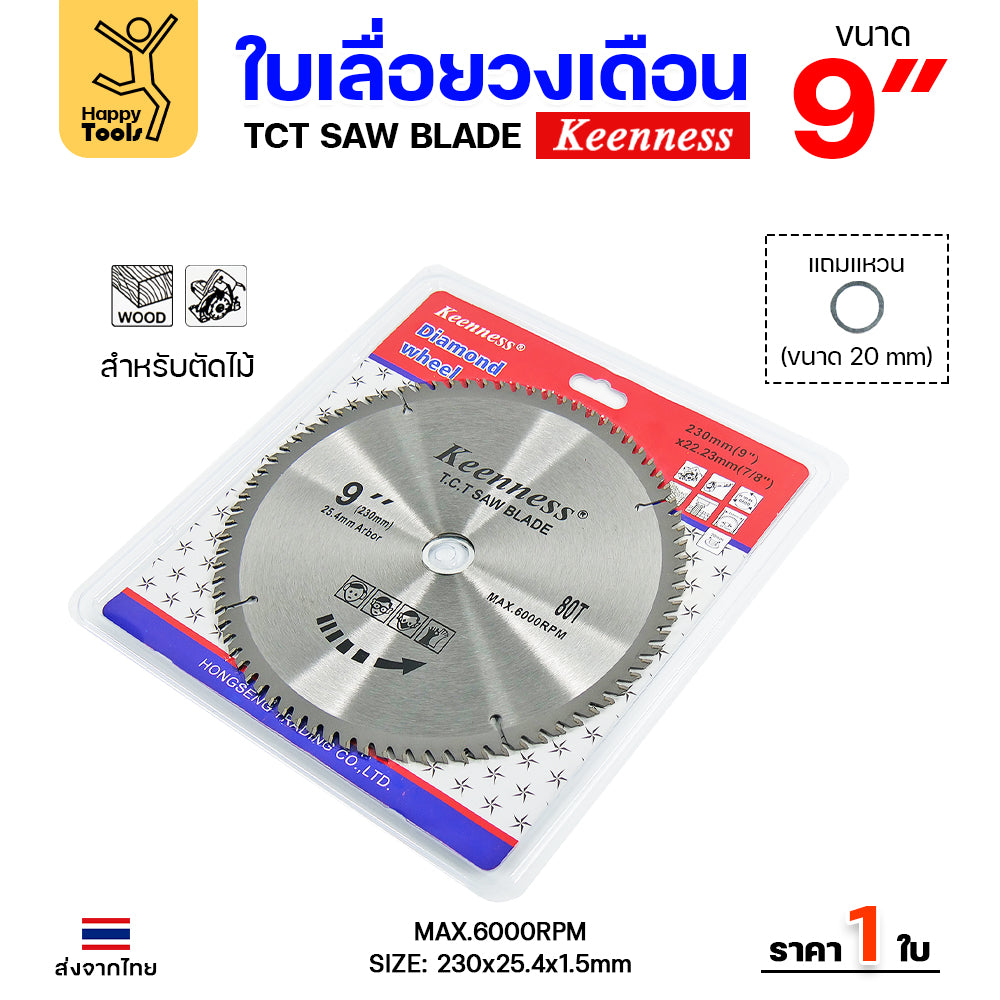 Keenness ใบเลื่อยวงเดือน 9 นิ้ว 40ฟัน ใส่กับวงเดือนตัดไม้ สำหรับงานไม้