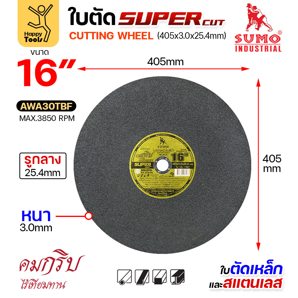 SUMO ใบตัด SUPER CUT ใบสีดำ 16 นิ้ว สำหรับไฟเบอร์เครื่องใหญ่ มีแบบ5ใบและเต็มกล่อง